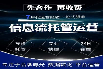 携手百度推广代运营公司，实现品牌腾飞